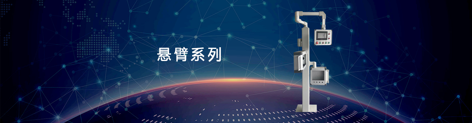 仿威圖機柜懸臂系列