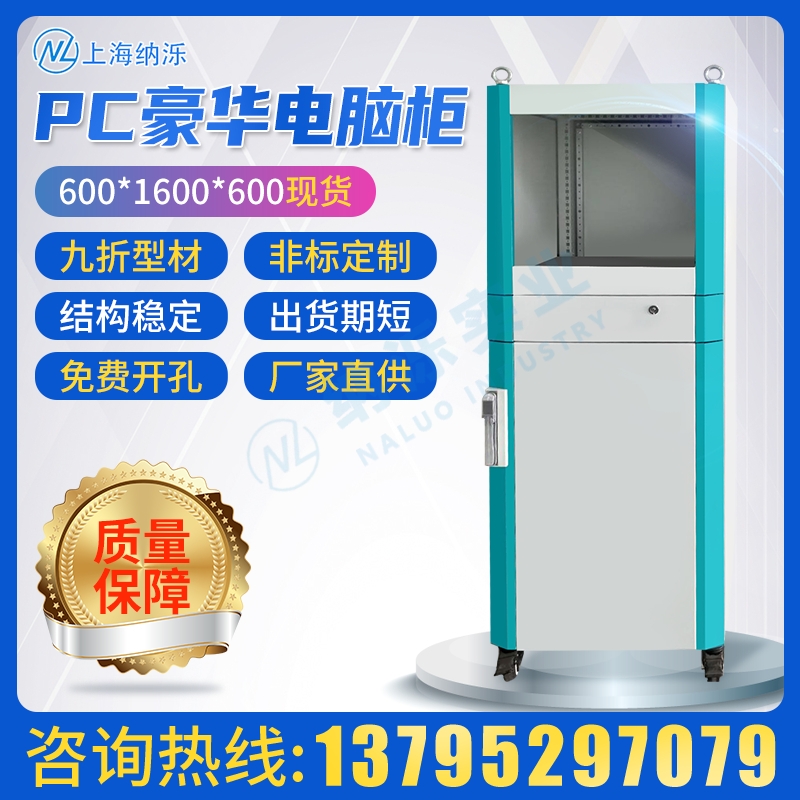豪華PC電腦柜