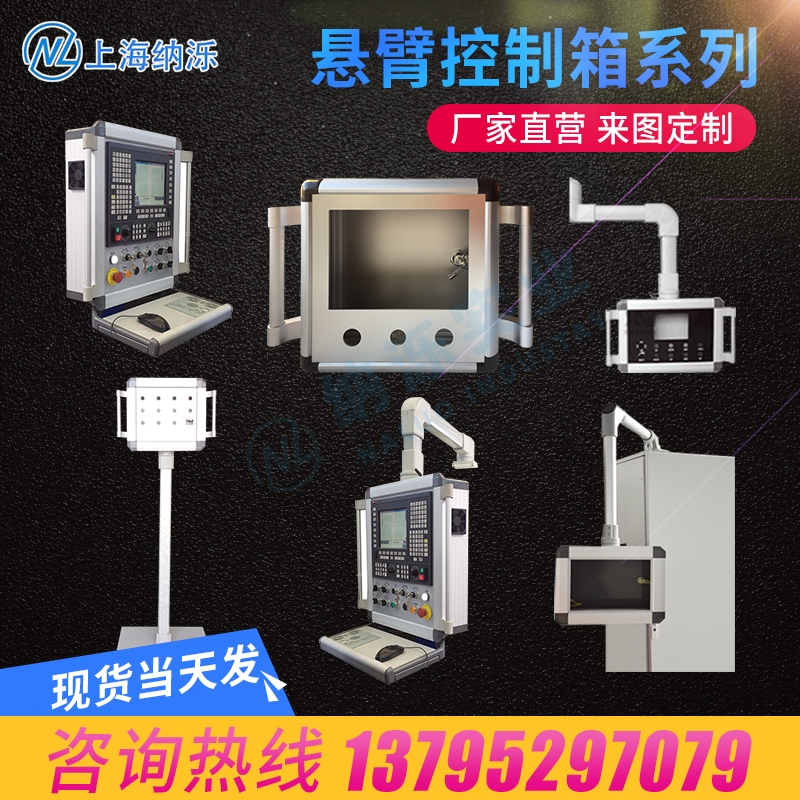 CP懸臂控制箱